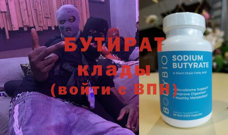 Бутират Butirat  Моздок 